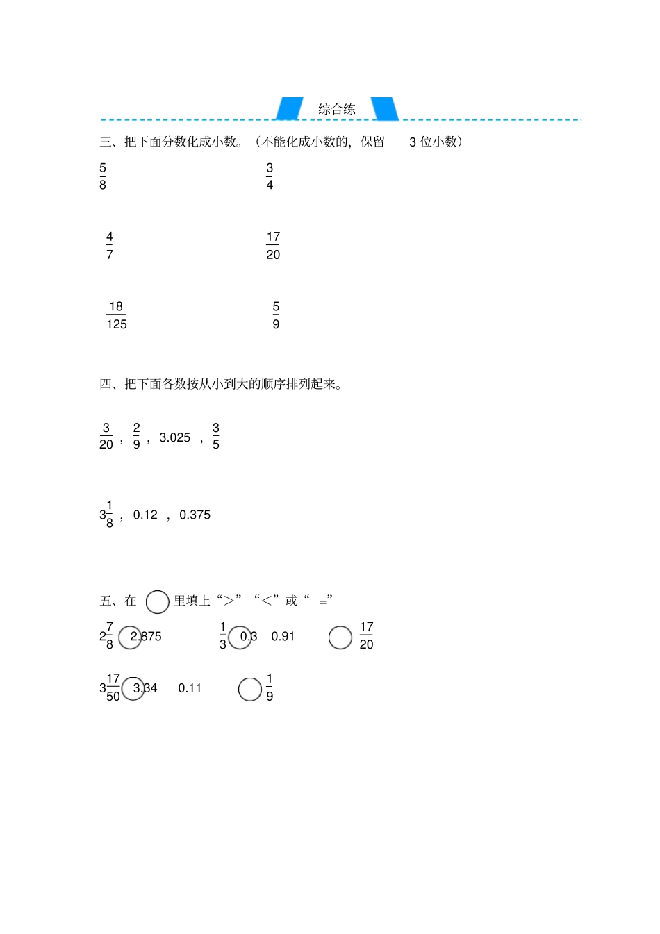 小数与分数的转化试题带答案_第2页