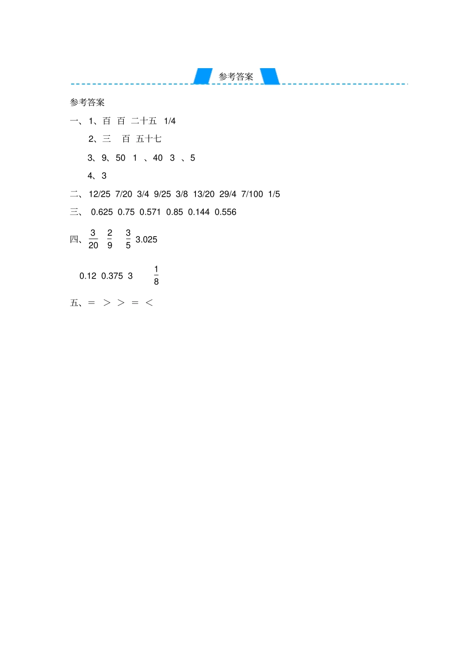 小数与分数的转化试题带答案_第3页