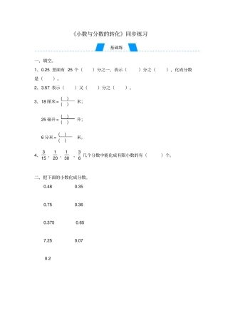 小数与分数的转化试题带答案