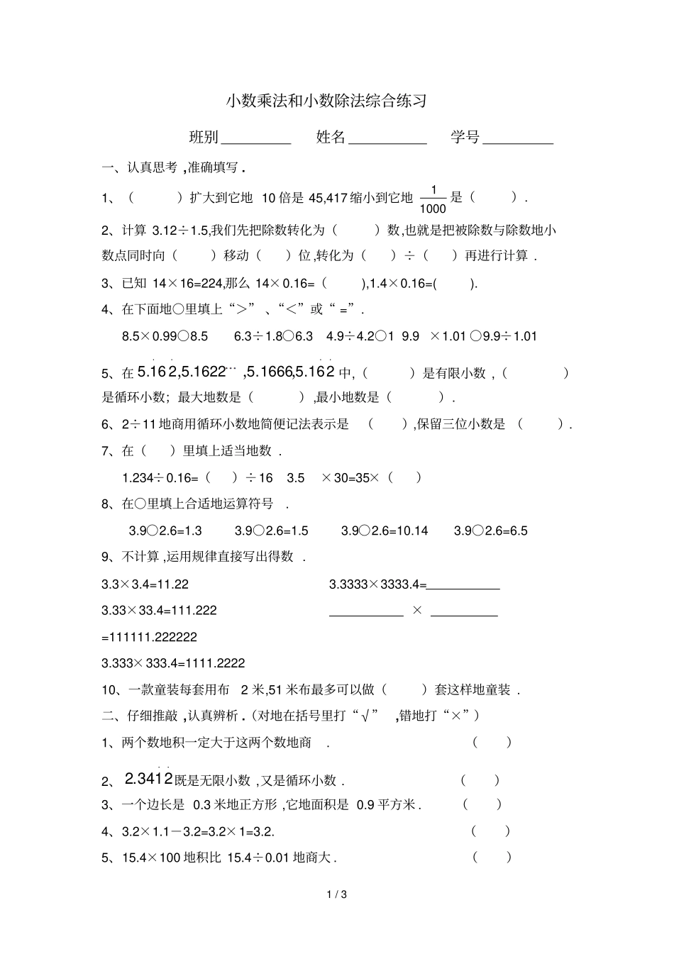 小数乘法和小数除法综合练习_第1页