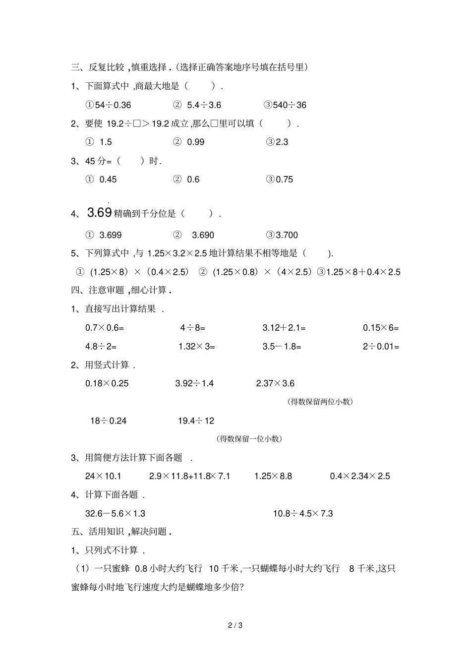 小数乘法和小数除法综合练习_第2页