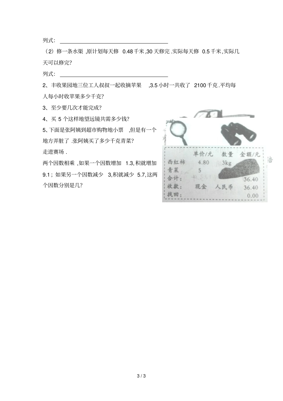 小数乘法和小数除法综合练习_第3页