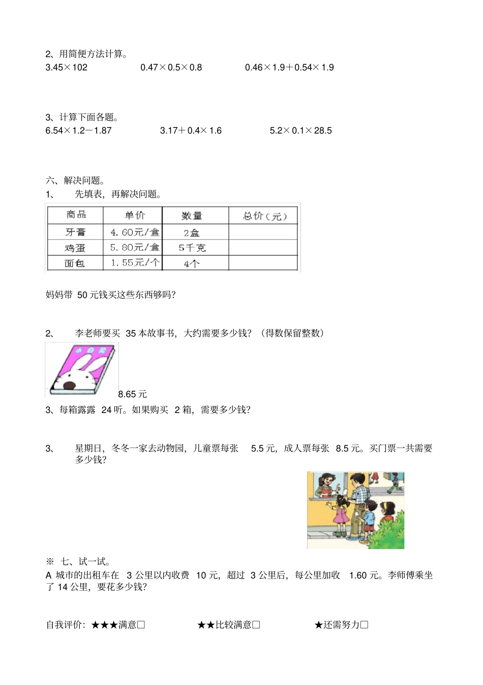 小数乘法单元练习题_第2页