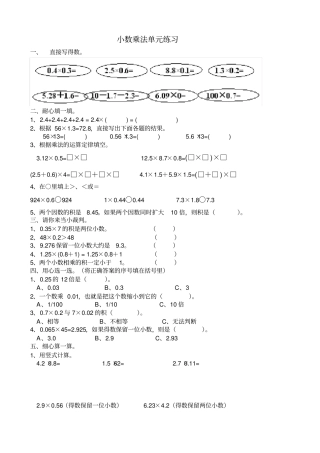 小数乘法单元练习题