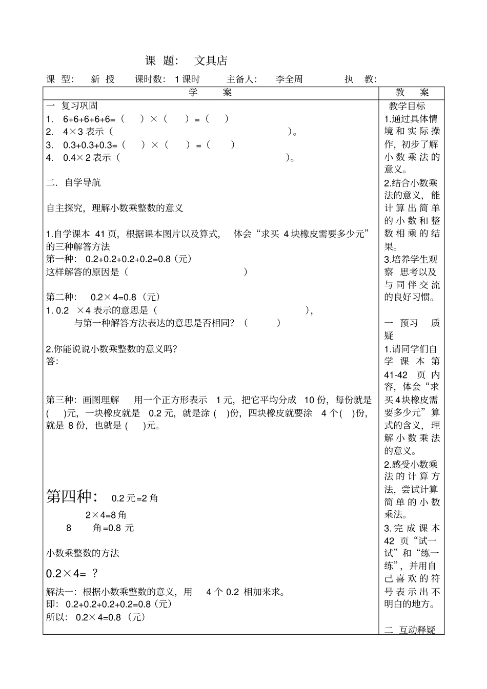 小数乘法导学案_第2页