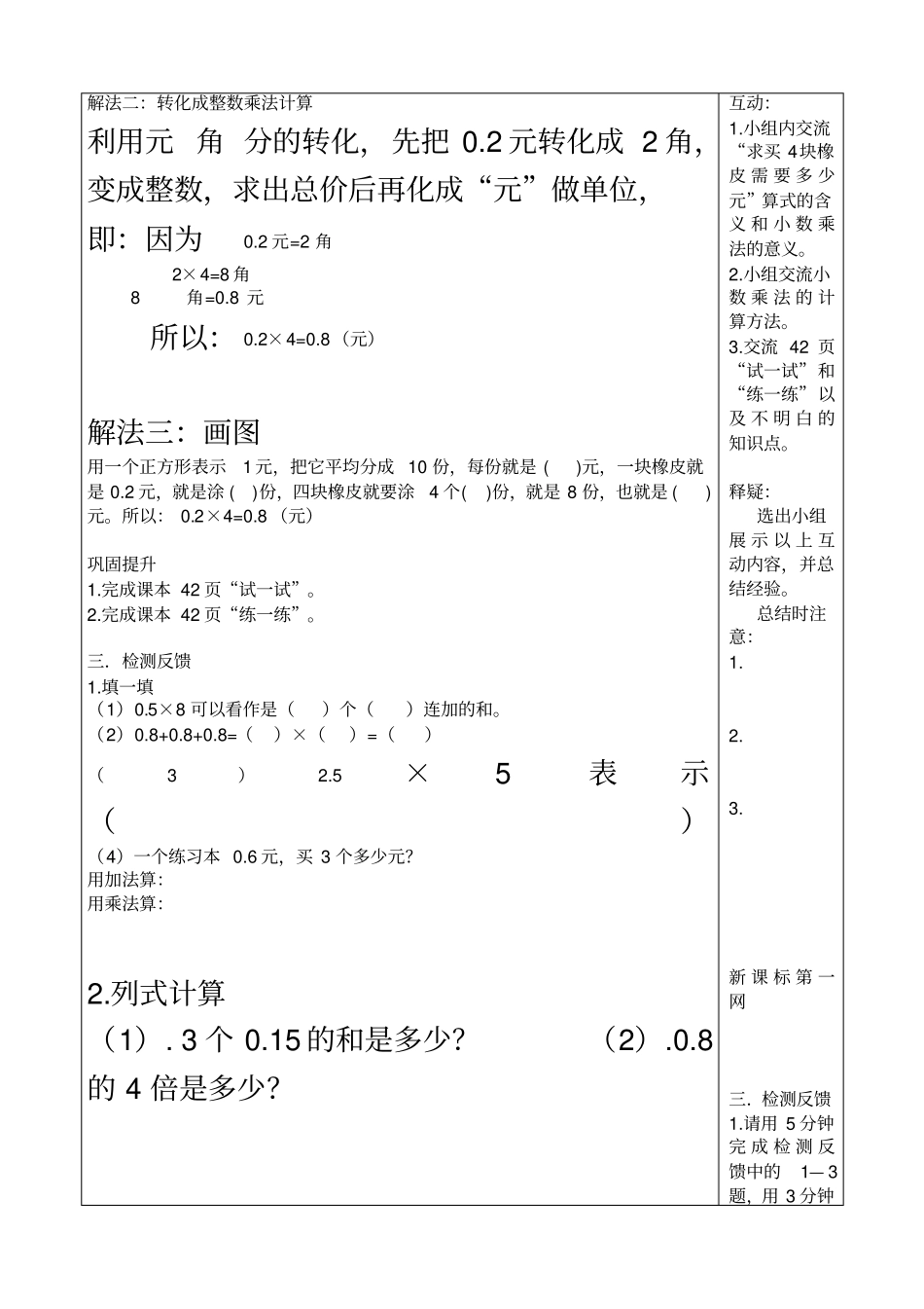 小数乘法导学案_第3页