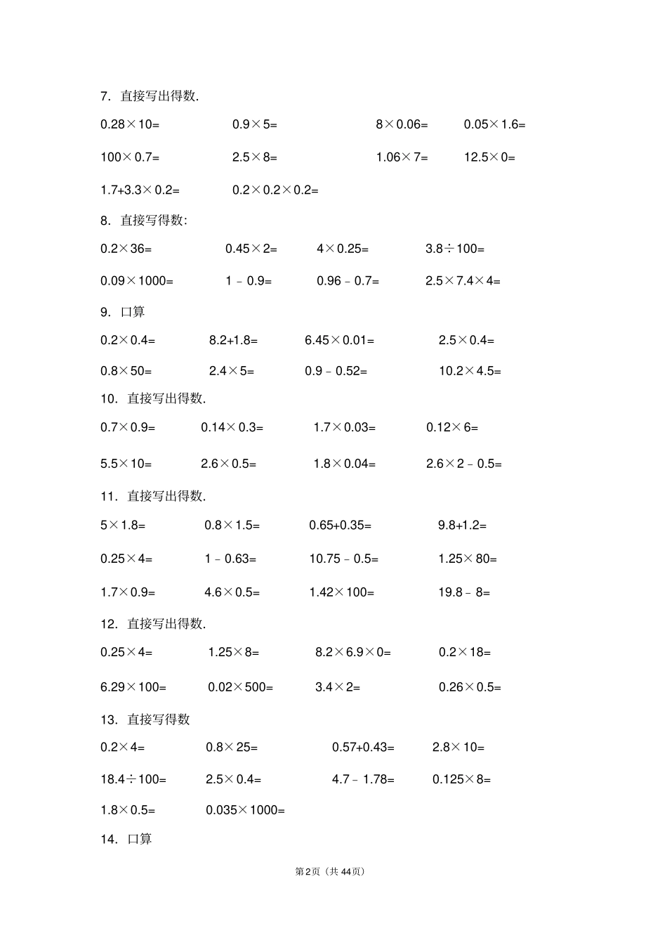小数乘法口算500道+竖式300道含答案_第2页