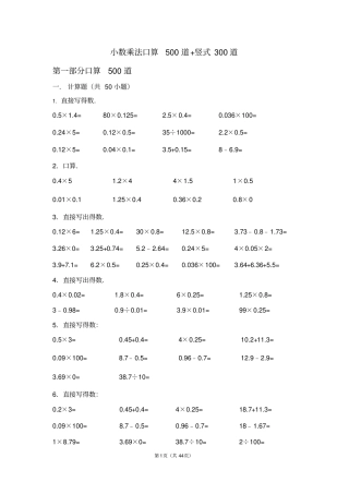 小数乘法口算500道+竖式300道含答案