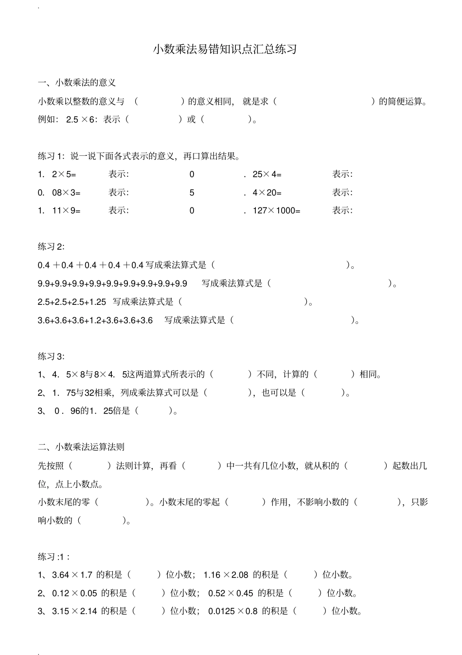 小数乘法易错点_第1页