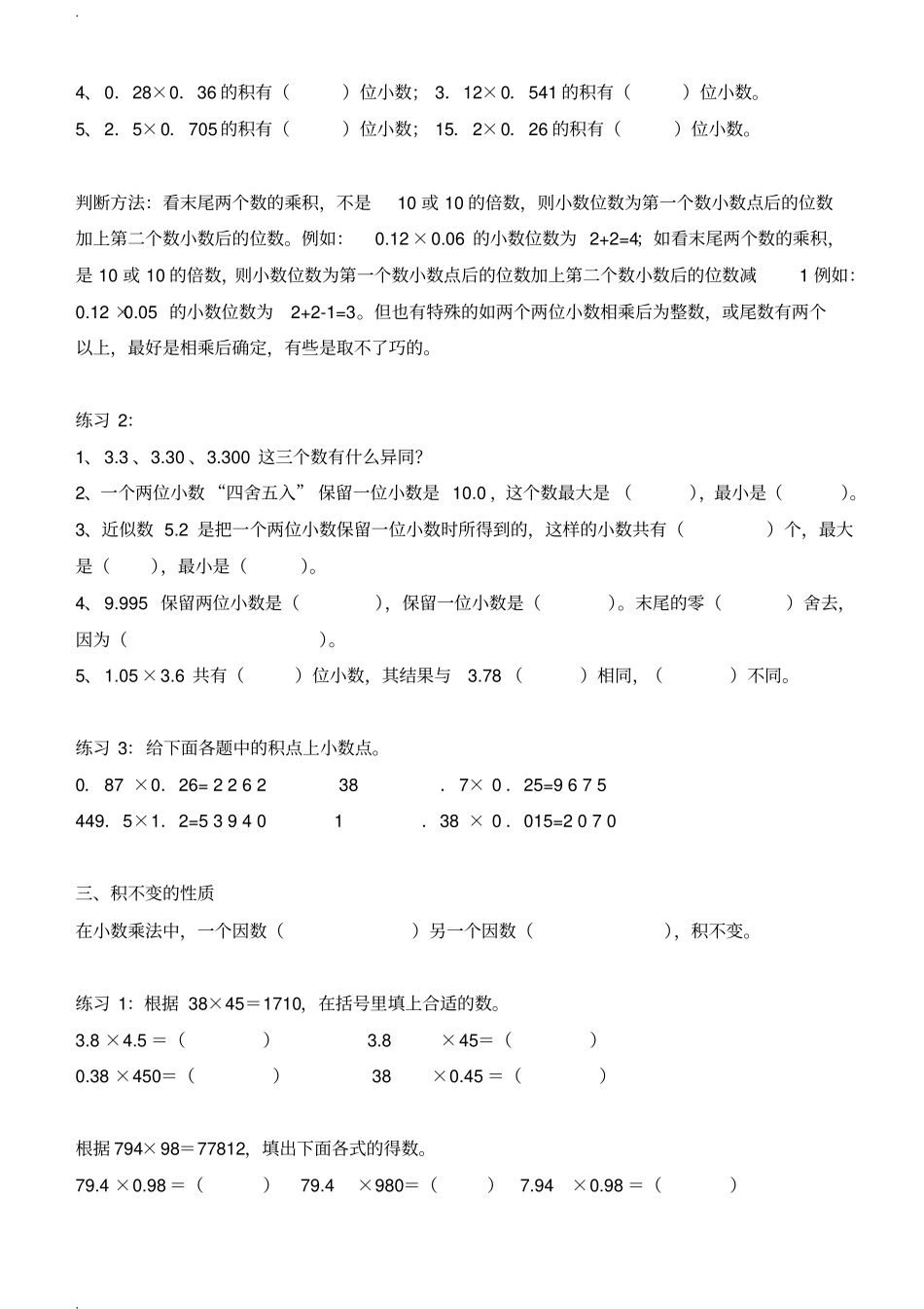 小数乘法易错点_第2页