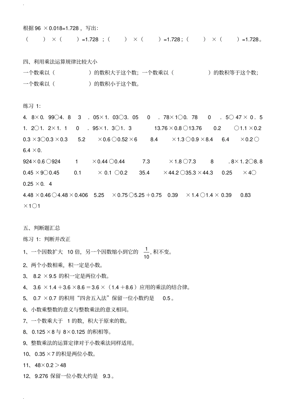 小数乘法易错点_第3页