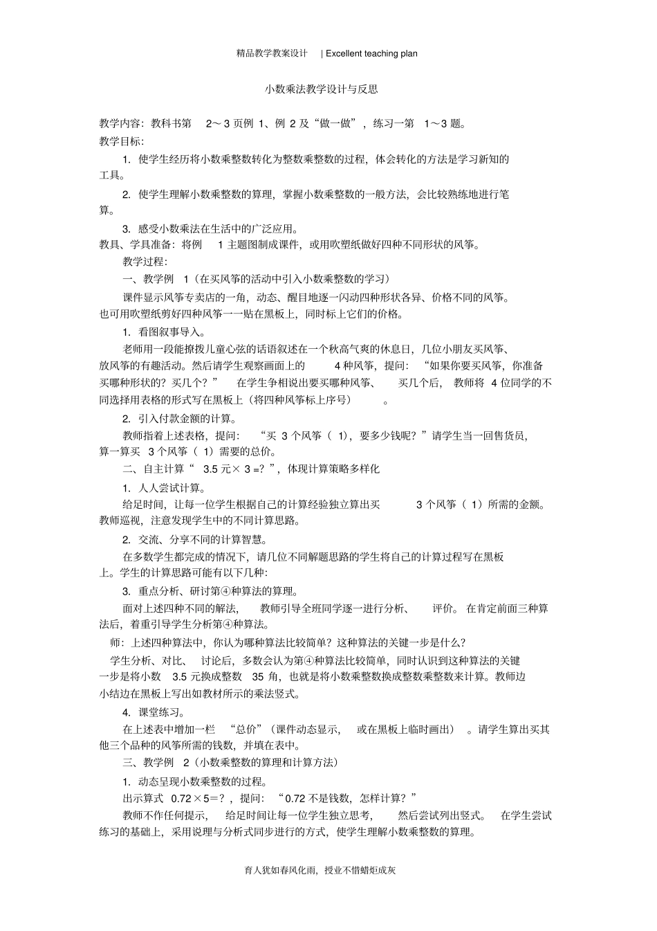 小数乘法教学设计新部编版与反思_第2页