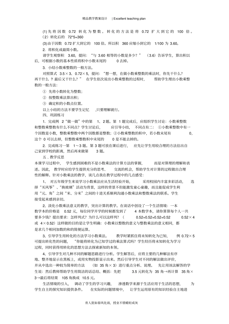 小数乘法教学设计新部编版与反思_第3页
