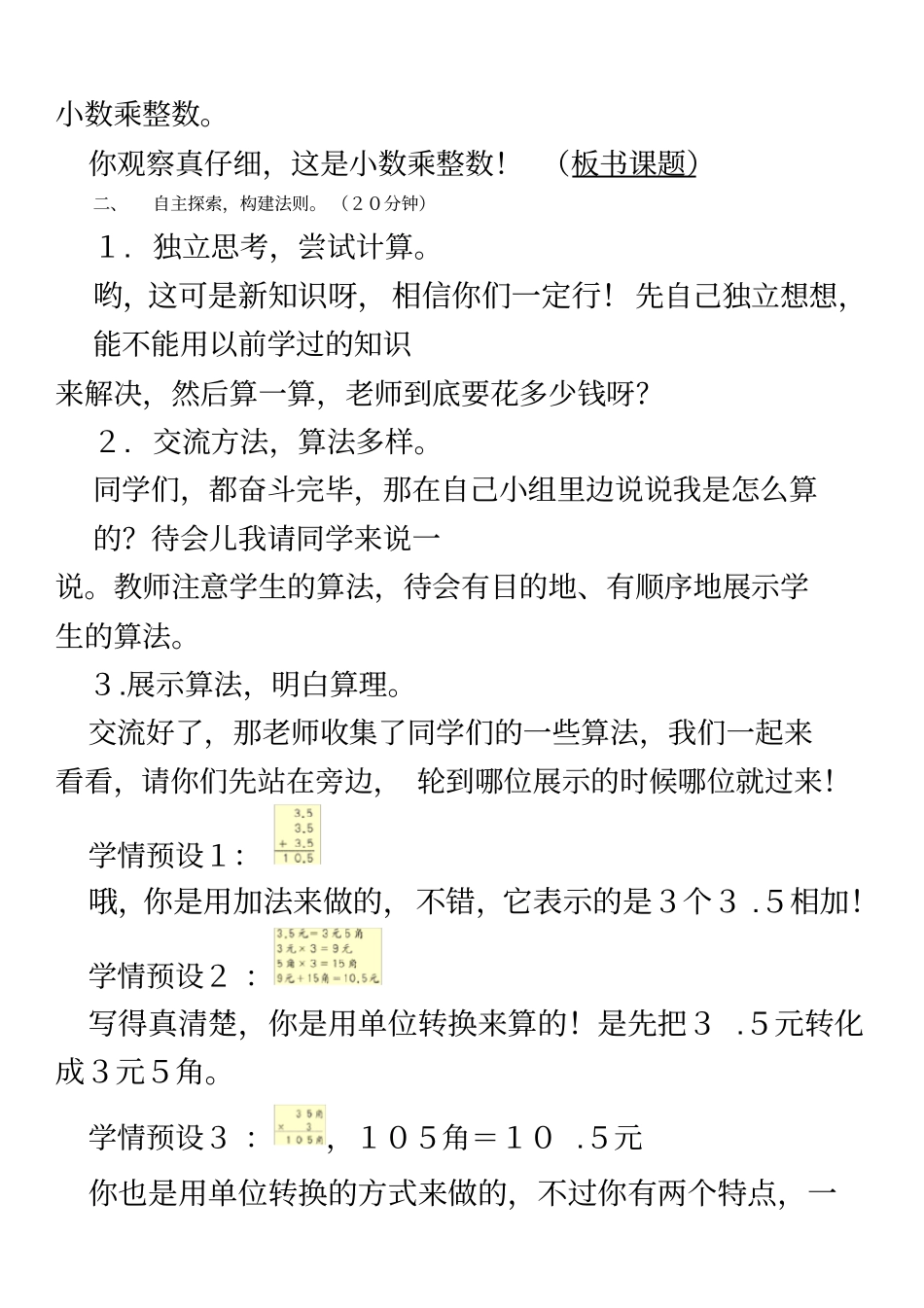 小数乘整数-优秀教学设计_第3页