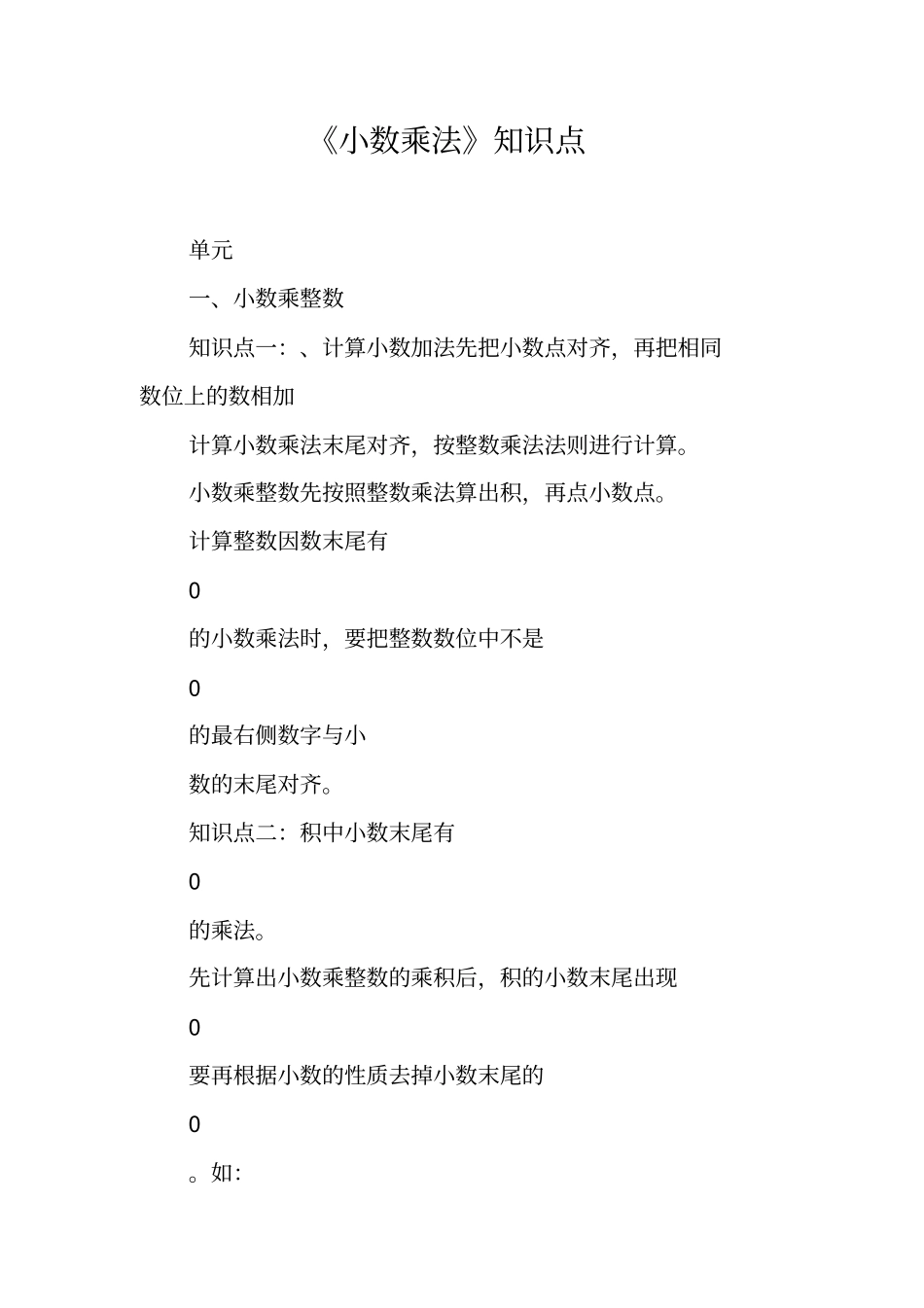 小数乘法知识点_第1页