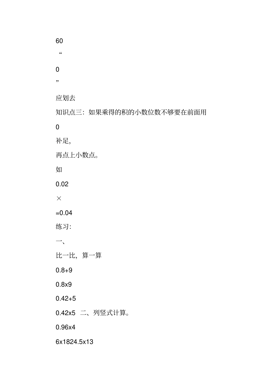 小数乘法知识点_第2页