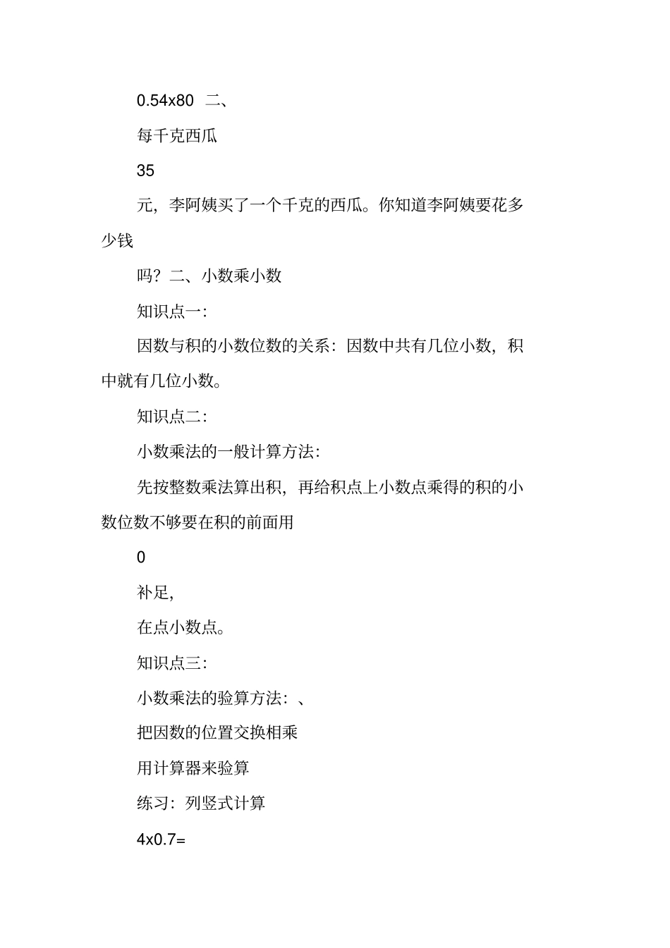 小数乘法知识点_第3页