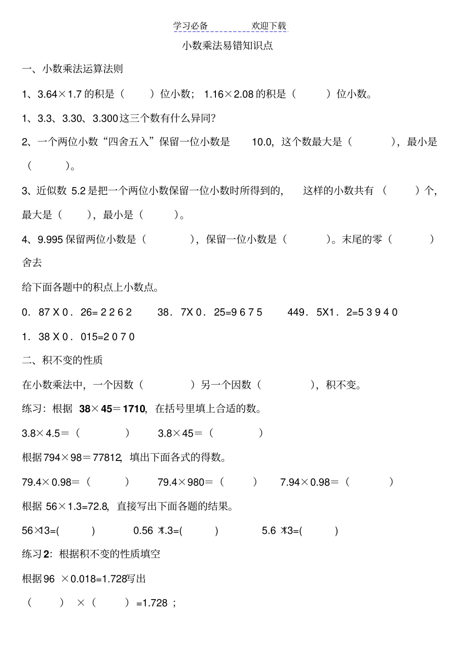小数乘法易错题_第1页