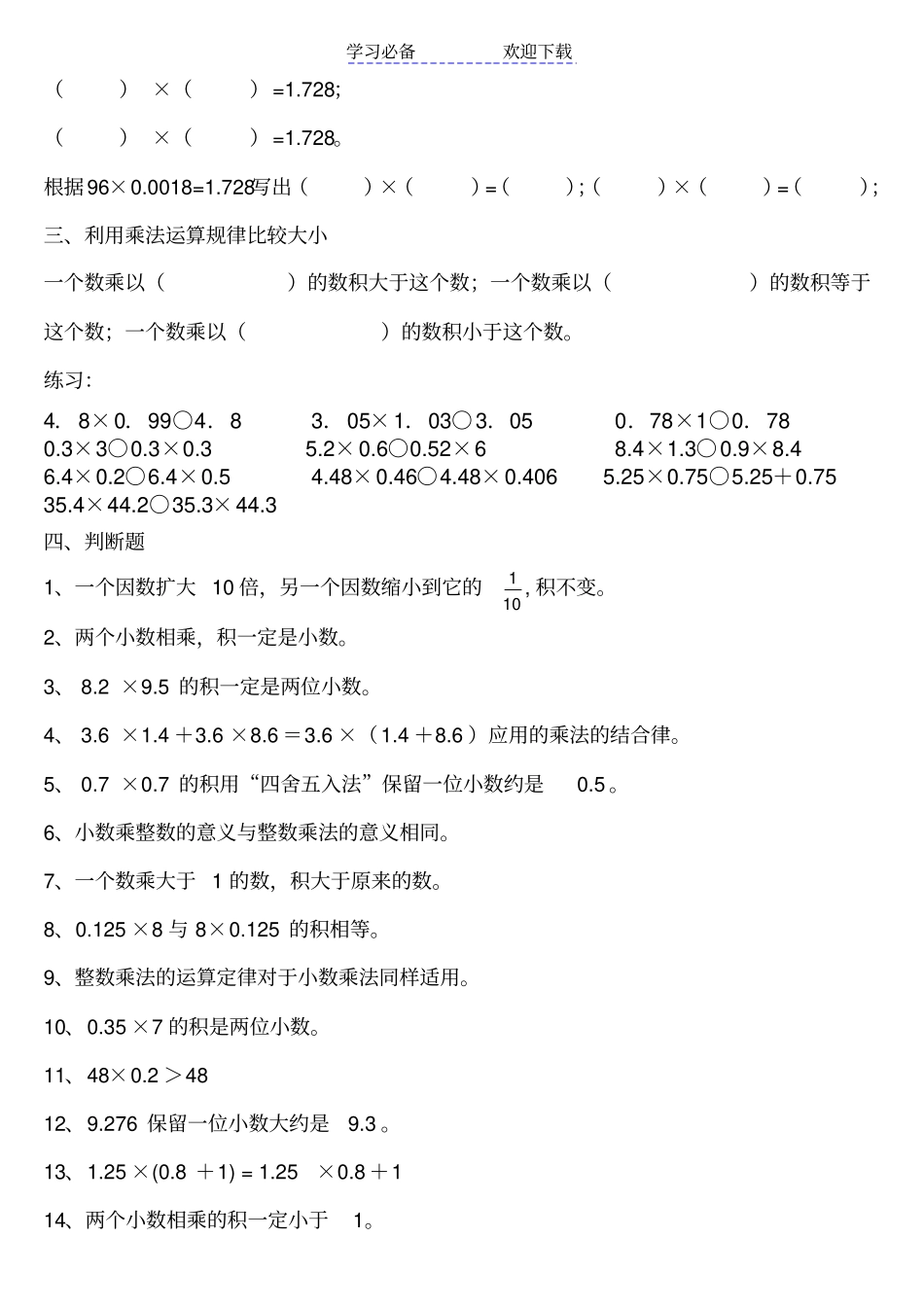 小数乘法易错题_第2页