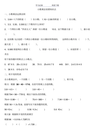 小数乘法易错题