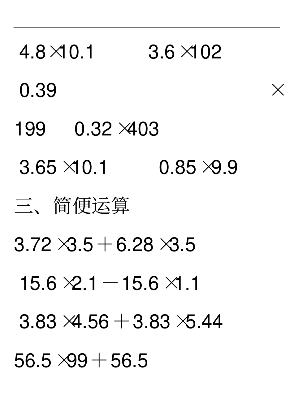 小数乘法简便运算练习题_第2页