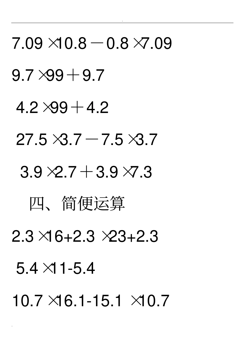 小数乘法简便运算练习题_第3页