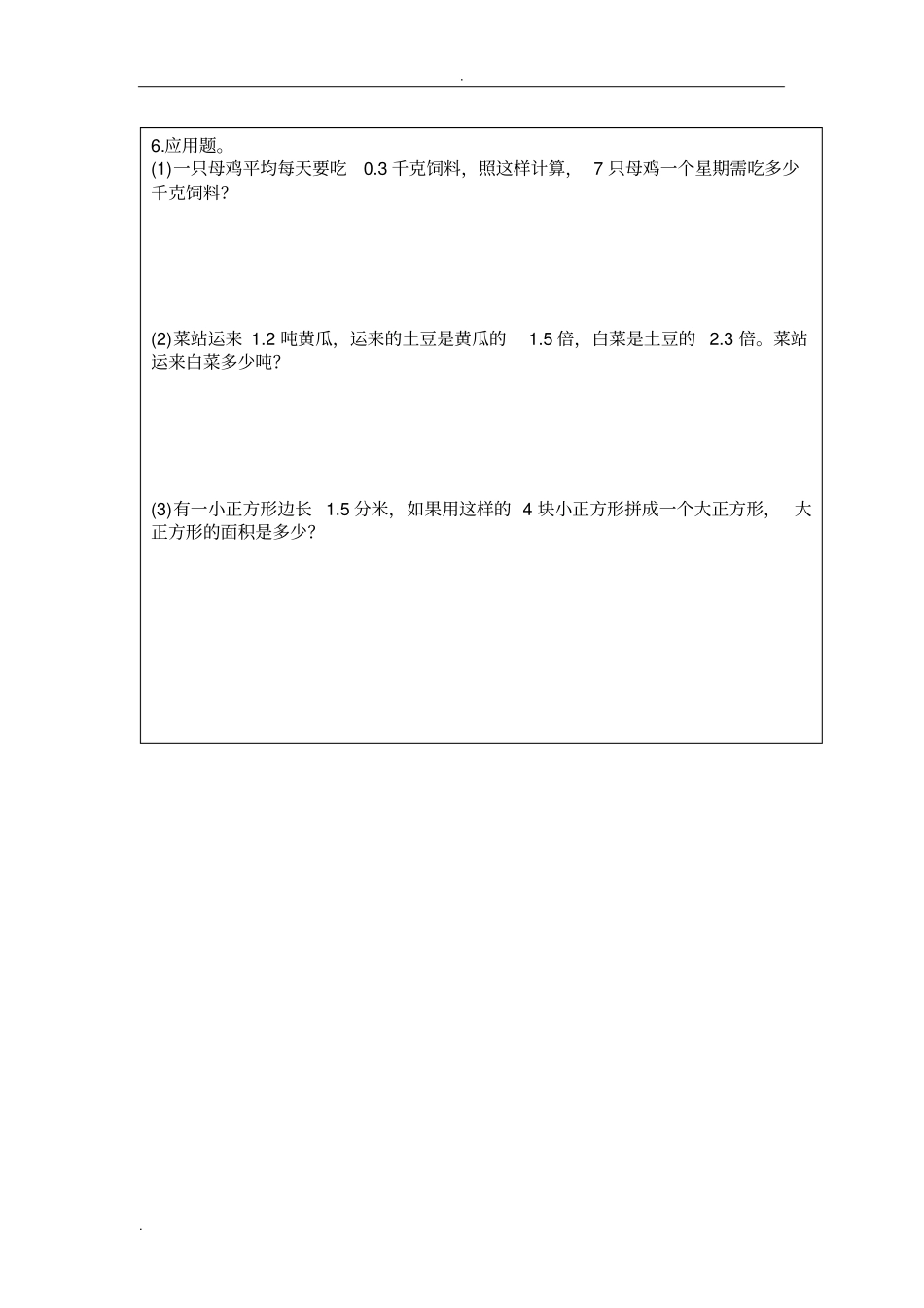 小数乘法积的近似值练习题_第3页