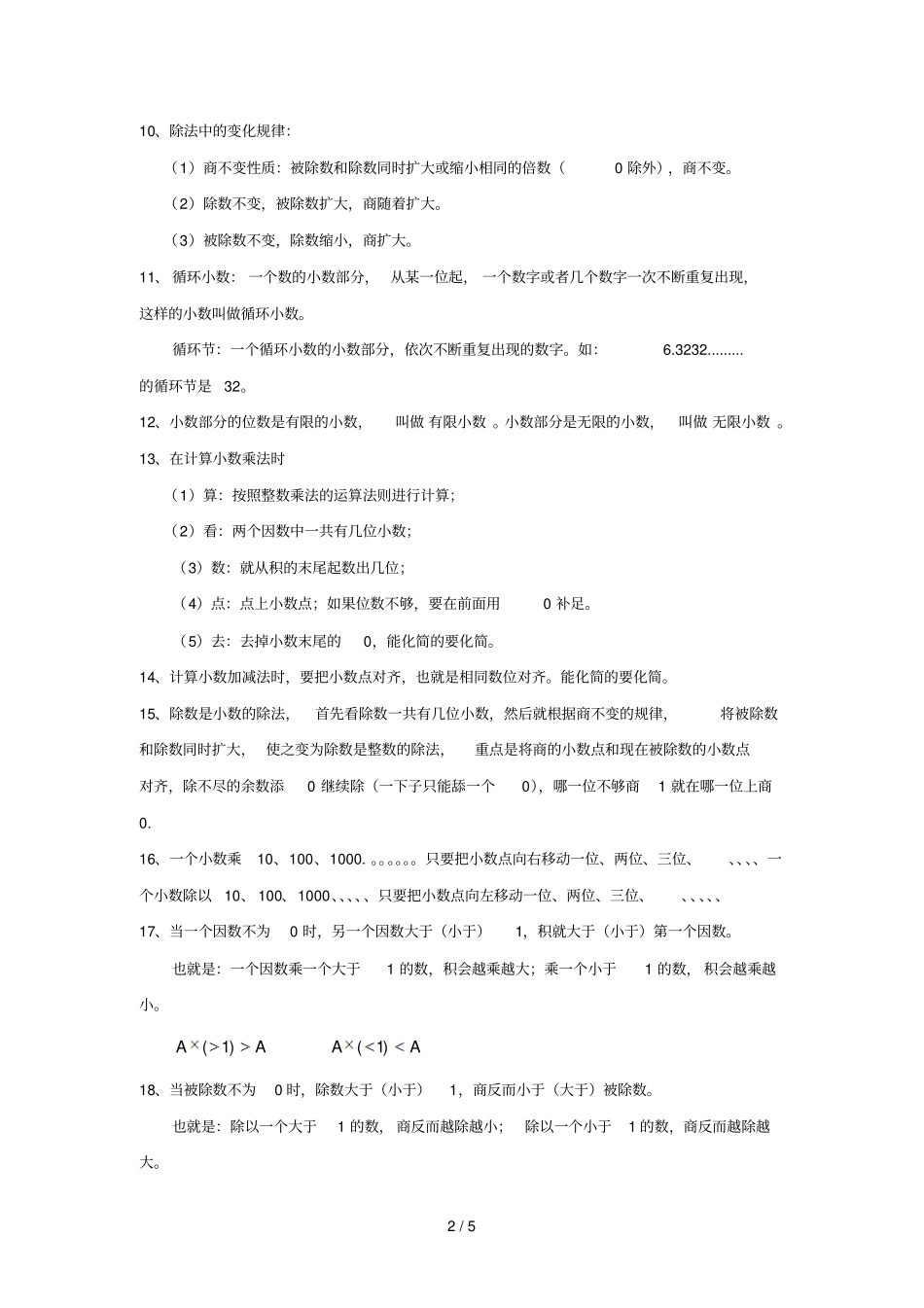 小数乘除法知识点_第2页