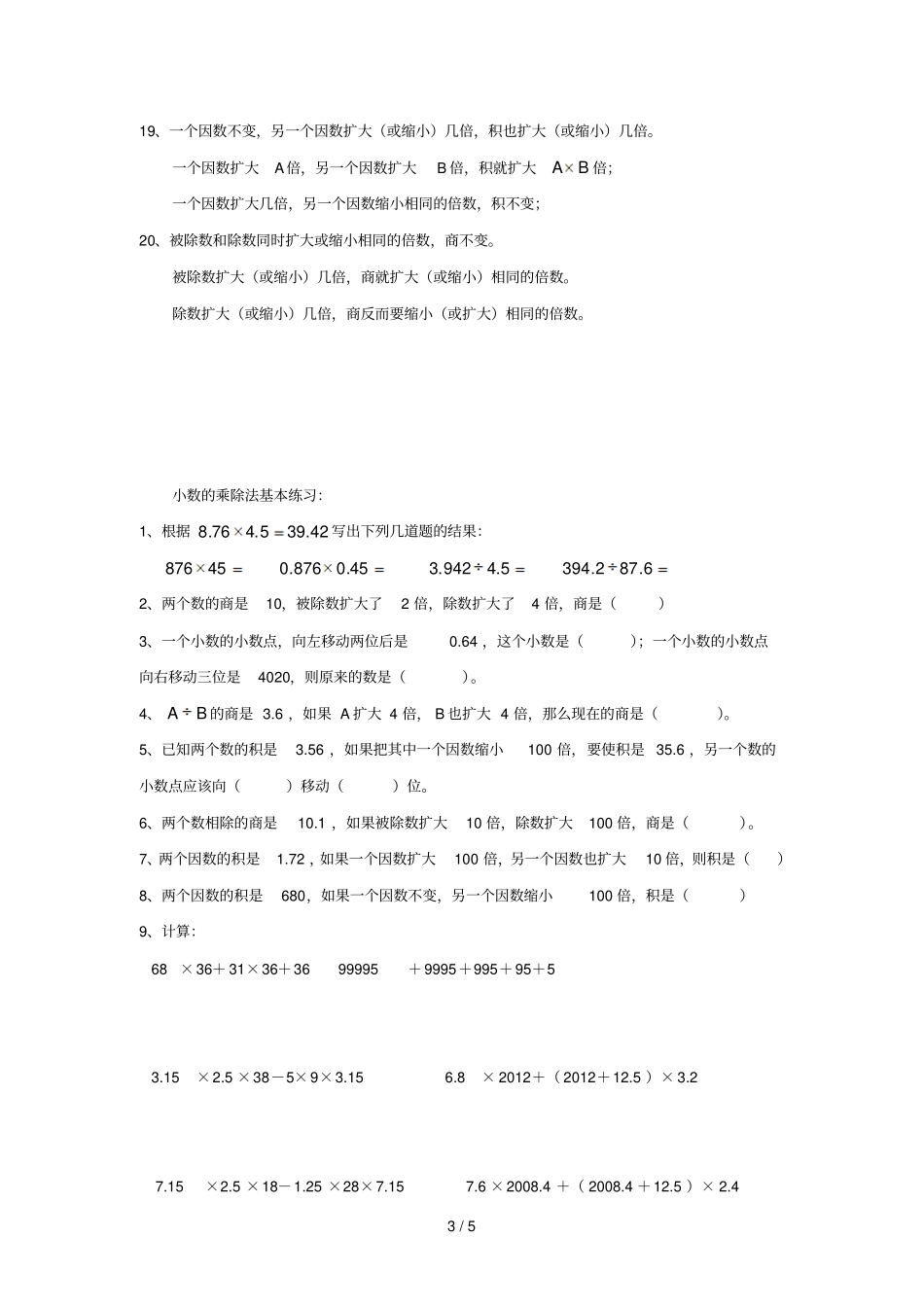 小数乘除法知识点_第3页