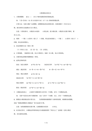 小数乘除法知识点