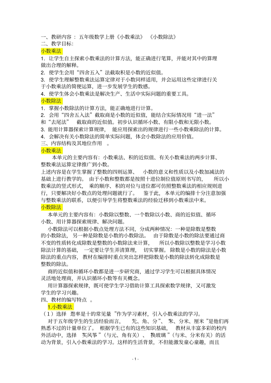 小数乘除法教材讲解_第1页