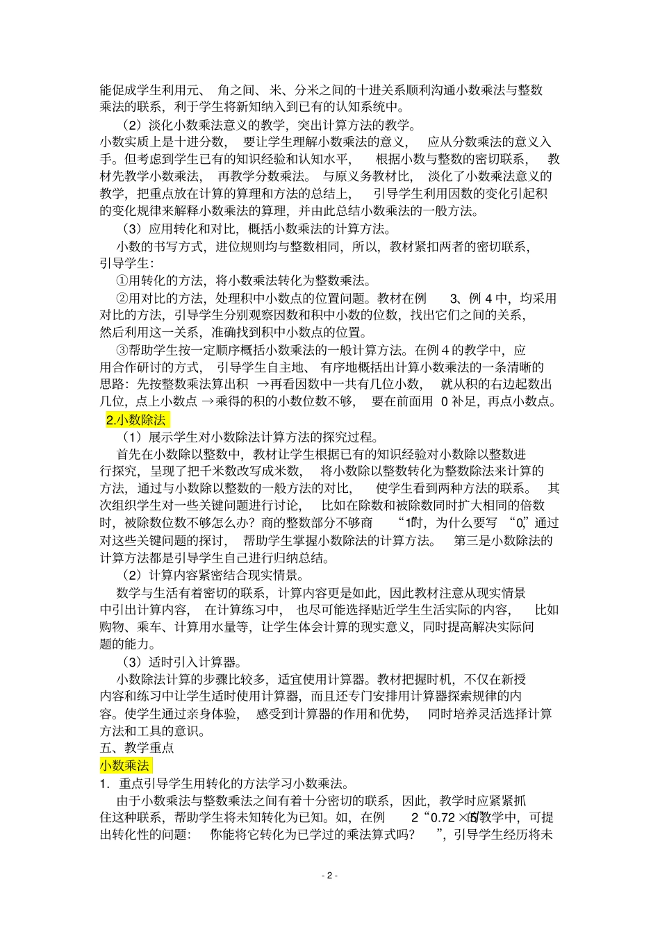 小数乘除法教材讲解_第2页