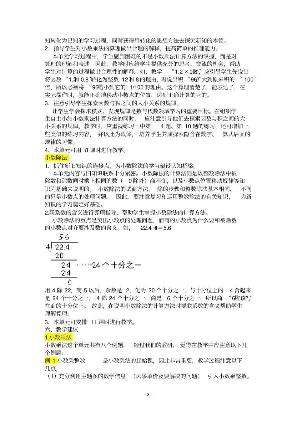小数乘除法教材讲解_第3页