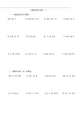 小数乘除法竖式计算练习题