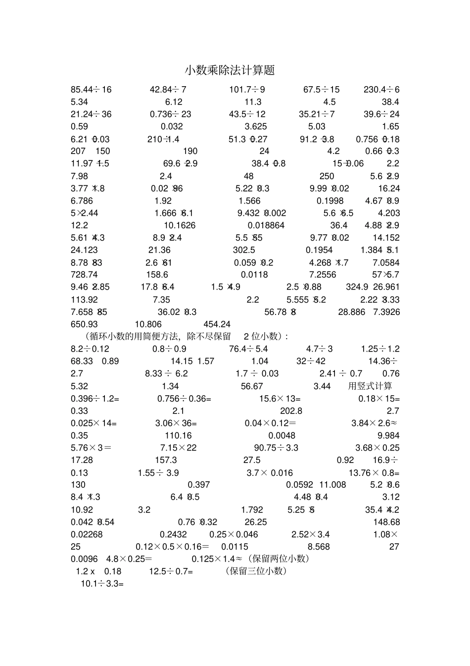 小数乘除法计算题库完整_第1页
