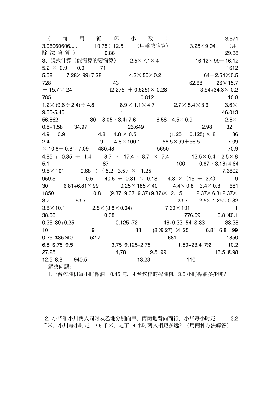 小数乘除法计算题库完整_第2页