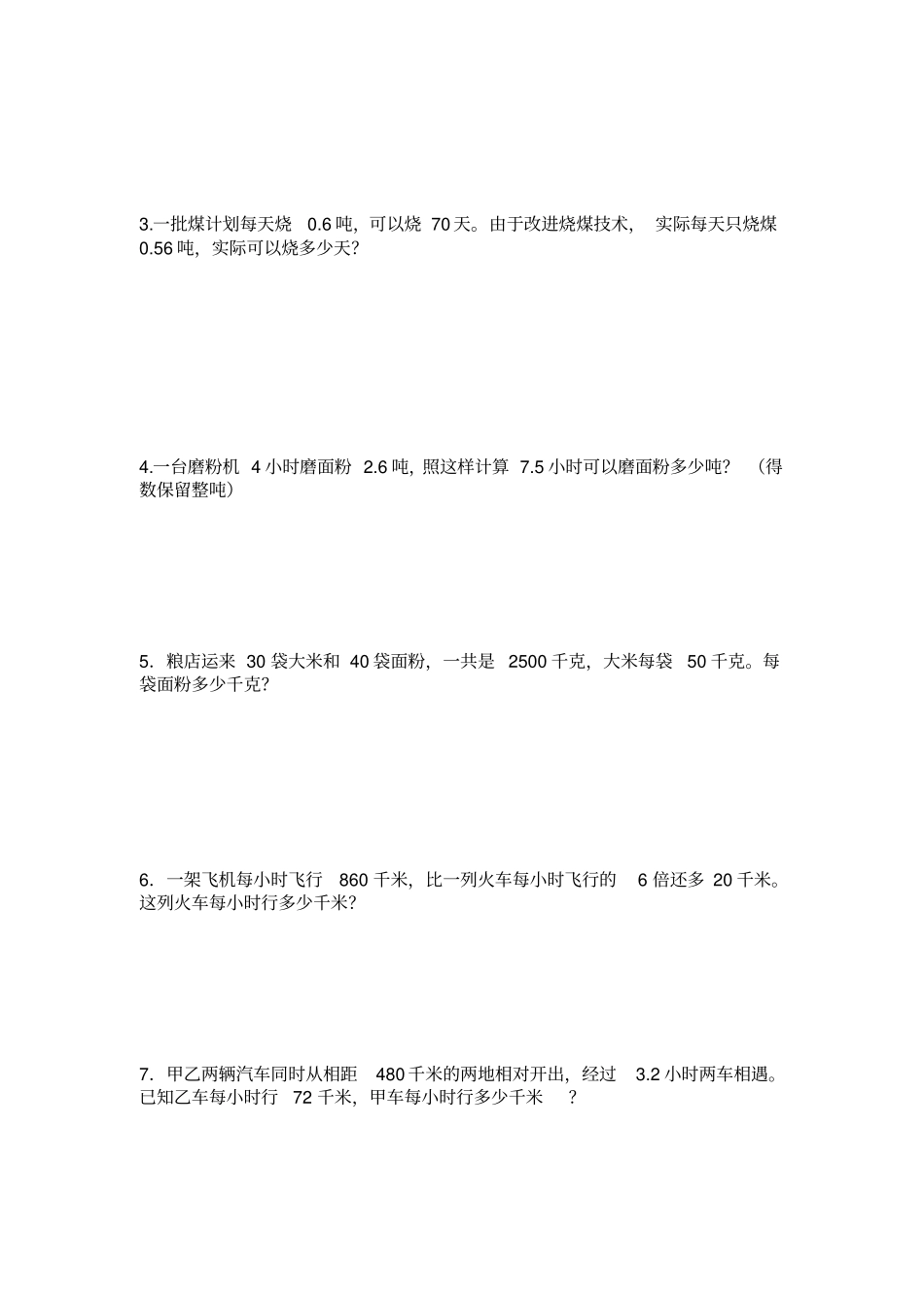 小数乘除法计算题库完整_第3页