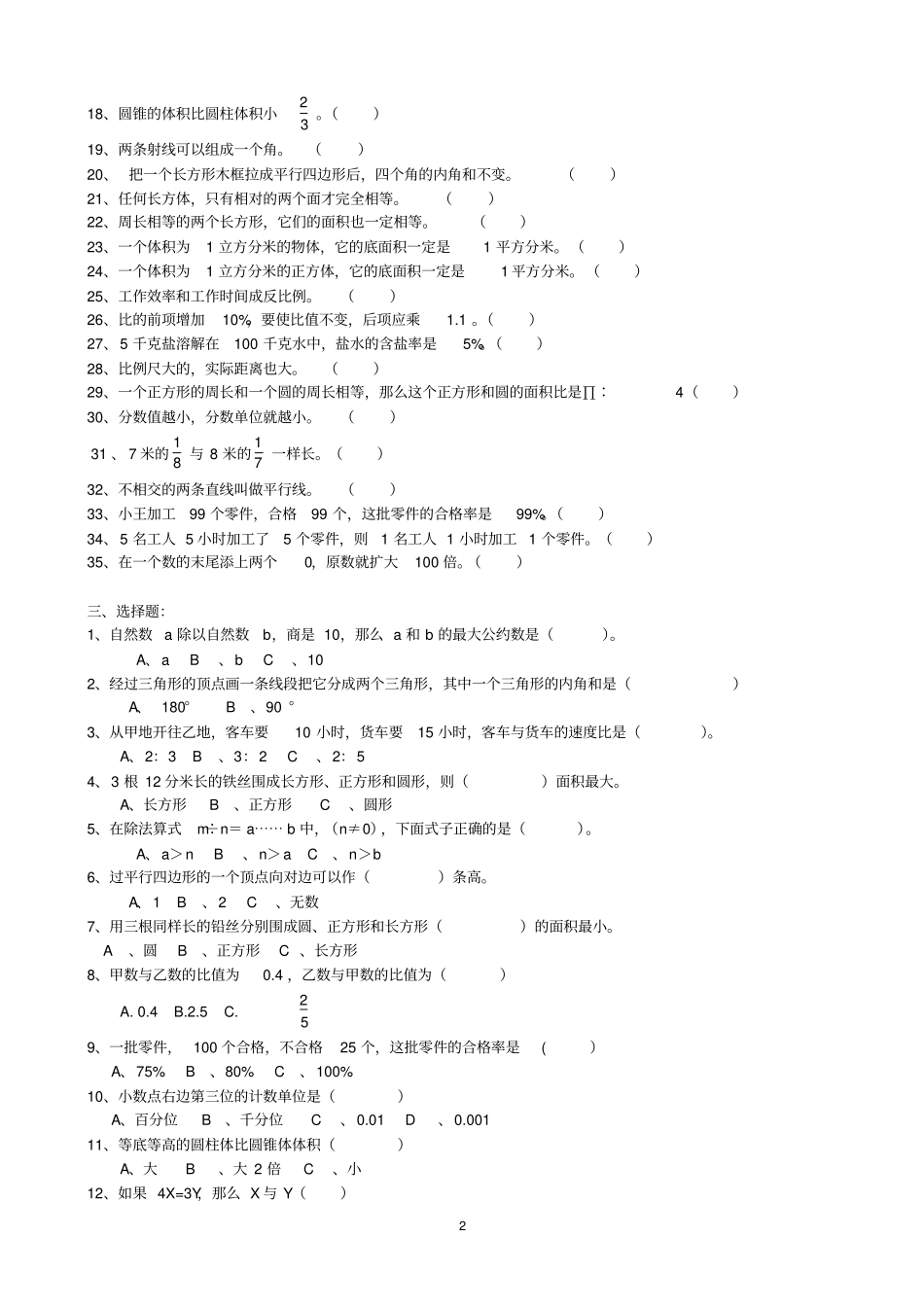 小数六年级易错题分析_第2页