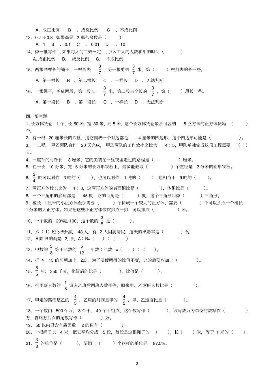 小数六年级易错题分析_第3页