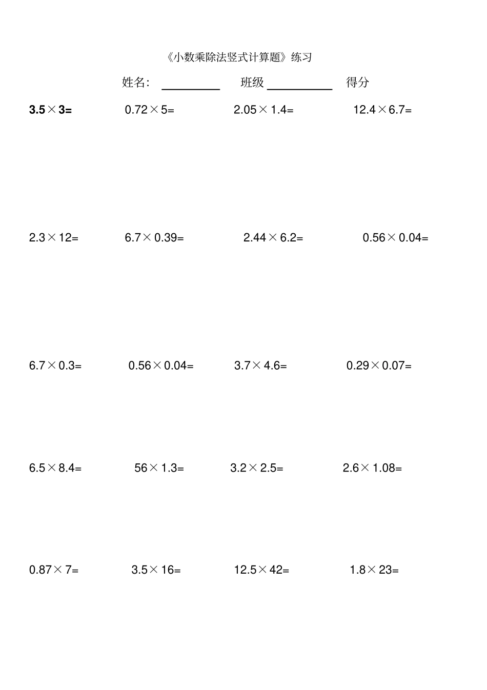 小数乘法竖式计算题测验_第1页
