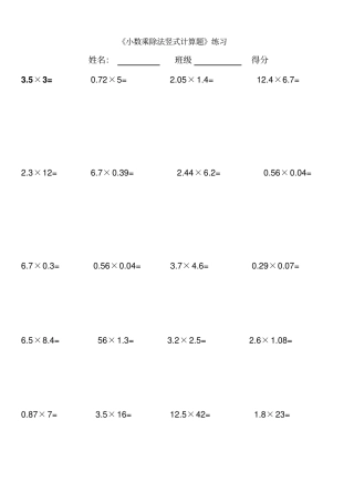 小数乘法竖式计算题测验