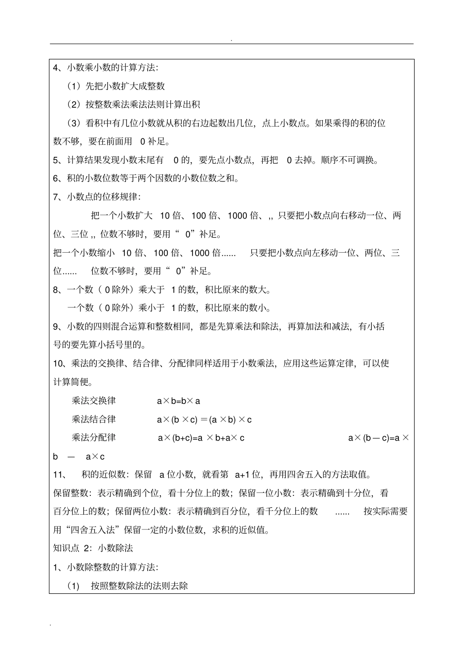 小数乘除混合运算_第2页