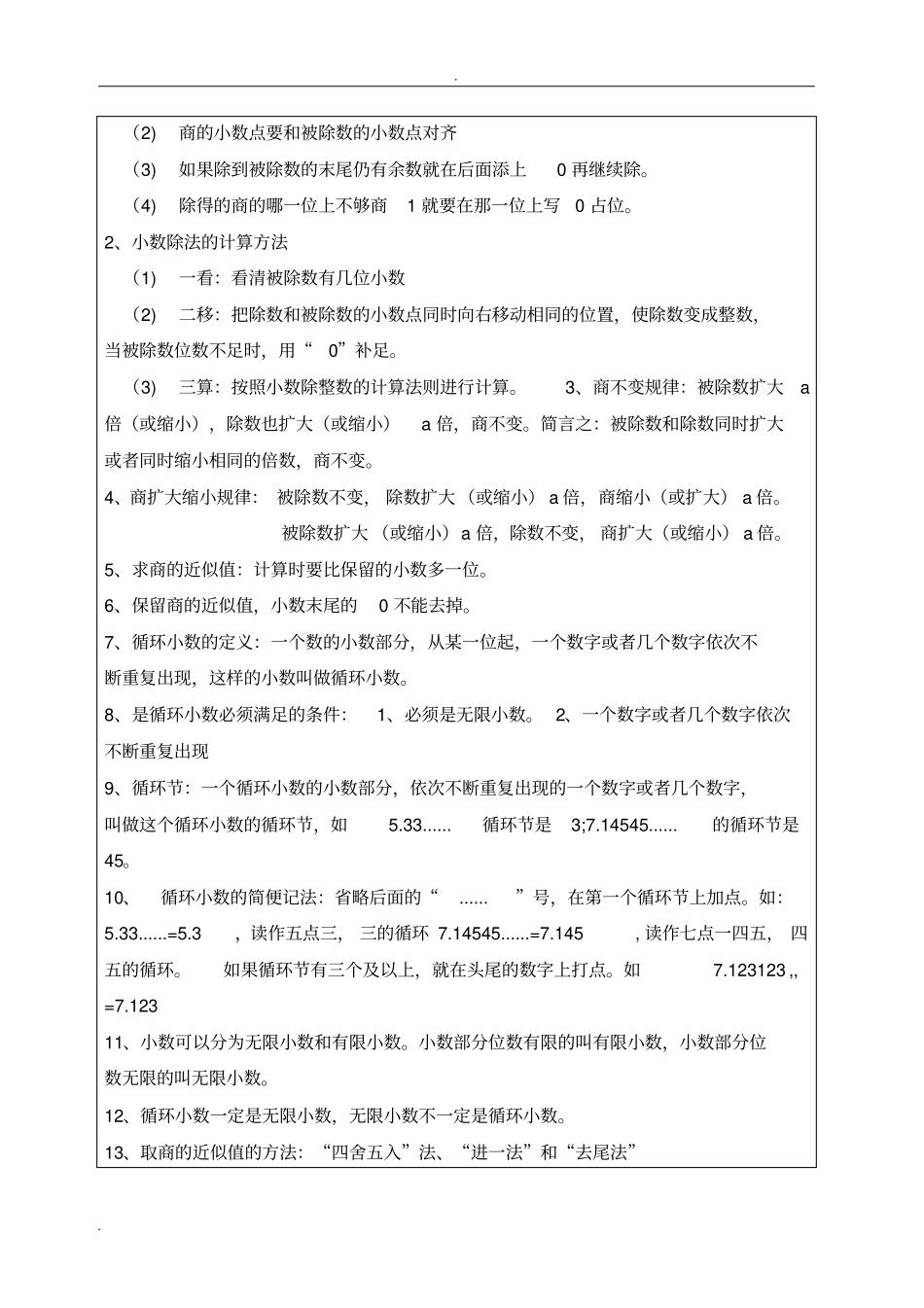 小数乘除混合运算_第3页