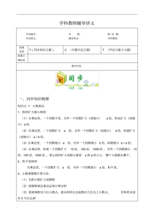 小数乘除混合运算