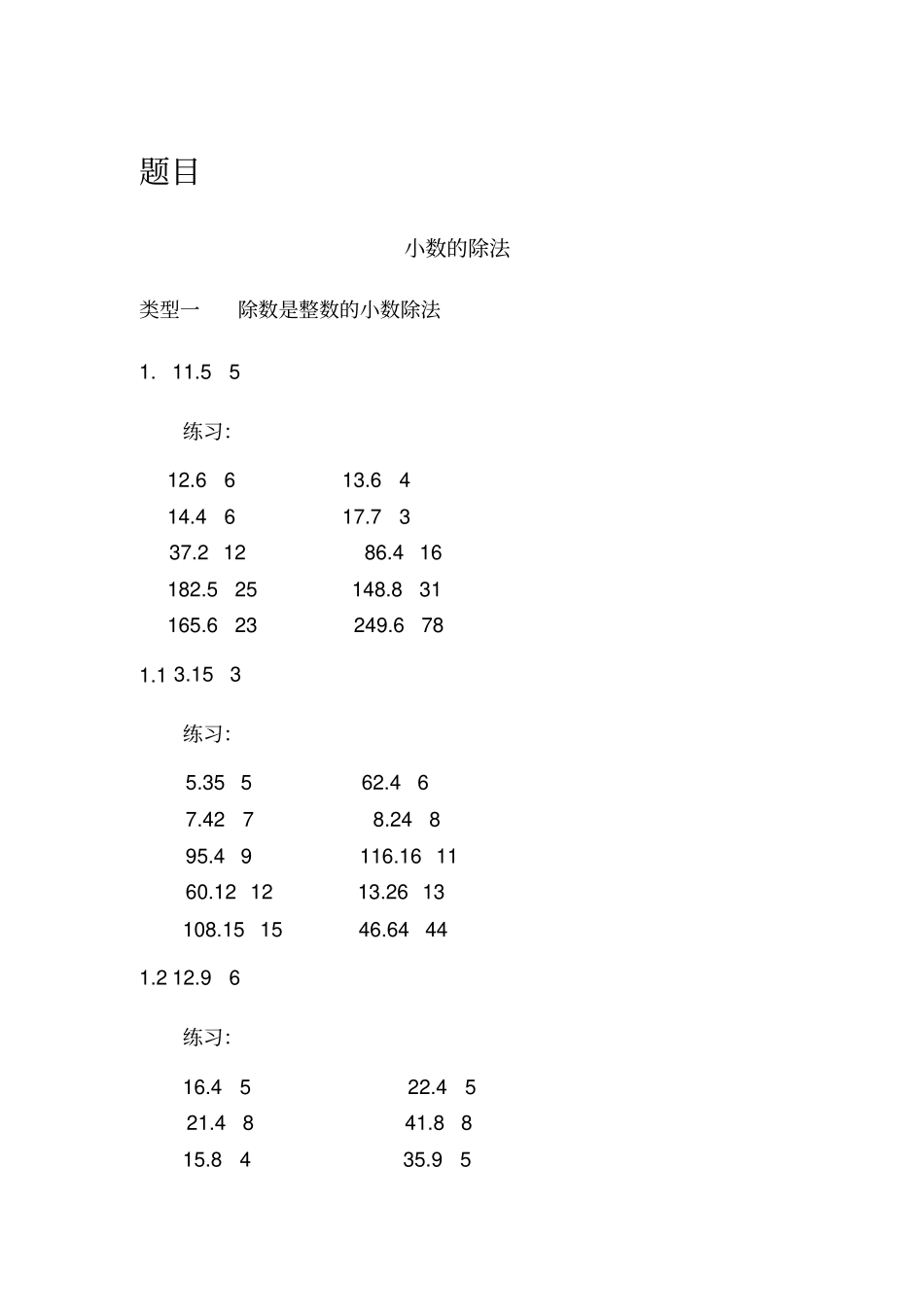 小数乘除法题目_第1页