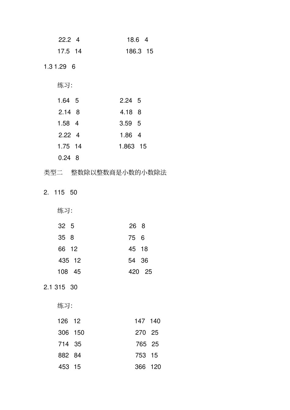 小数乘除法题目_第2页