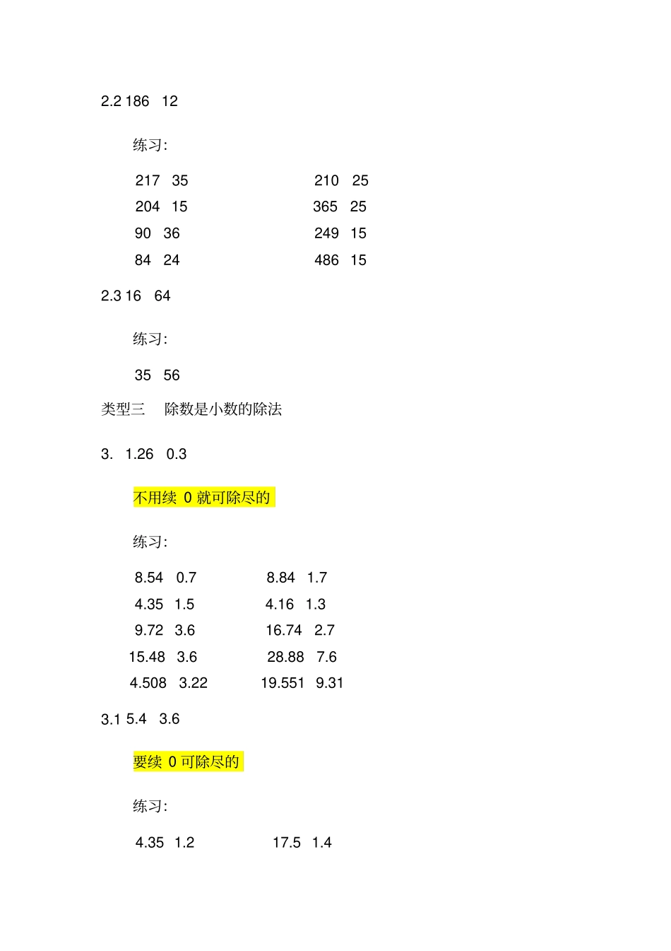 小数乘除法题目_第3页