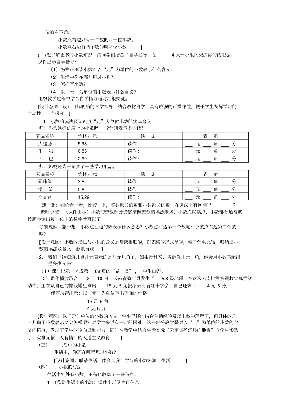 小数初步认识教学设计_第2页