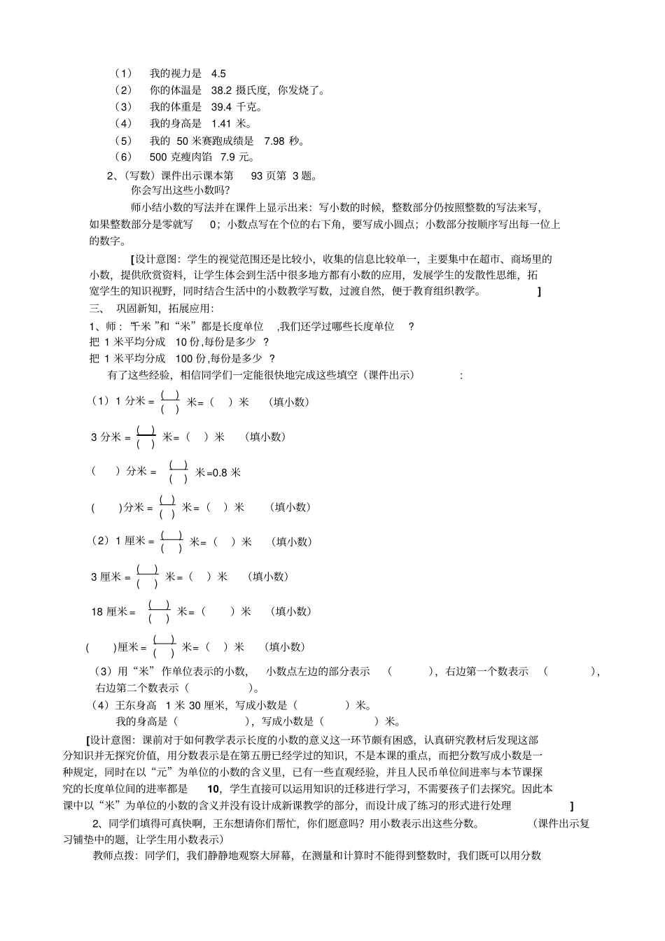 小数初步认识教学设计_第3页