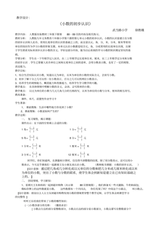 小数初步认识教学设计